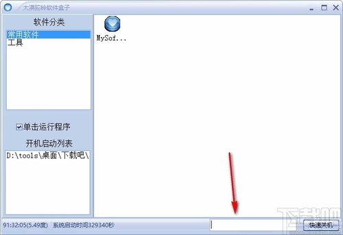 大漠驼铃软件盒子下载与软件自启动工具v1.0免费版详解