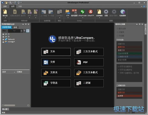 高效文件文档比较软件推荐与下载指南