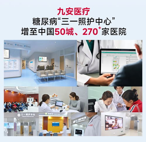 关爱糖尿病人，共筑健康未来——九安医疗加速推广糖尿病诊疗照护O+O新模式与教育咨询服务