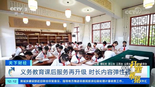 课后服务再升级 弹性时长与多元内容引领义务教育新篇章