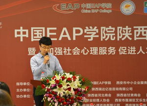 热烈祝贺中国EAP学院陕西分院成立，引领西部员工关怀服务新篇章